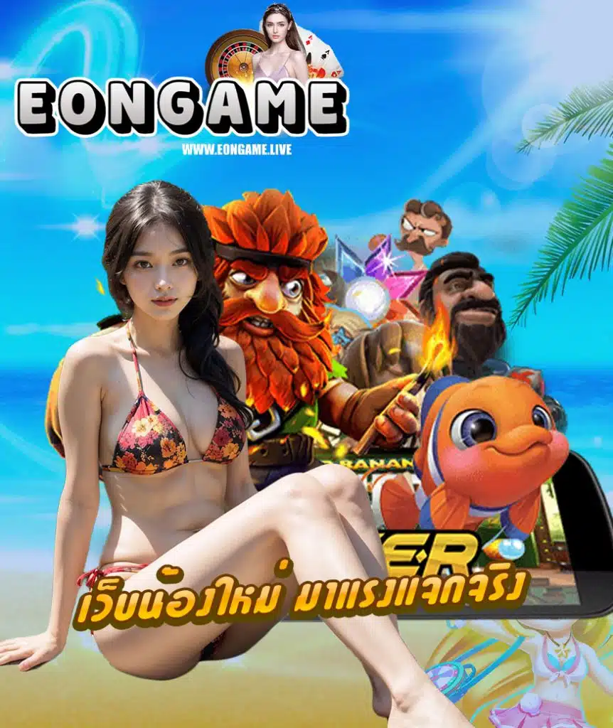 eongame casino